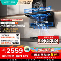 华帝(vatti)[小飞翼Pro K9]小飞碟28风量大吸力脱排油烟机 i111K9超薄平嵌7字型变频顶侧双吸三腔自动洗