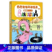 巴巴爸爸环游世界系列(6-10冒险篇共5册) [正版]书店巴巴爸爸环游世界系列(6-10冒险篇共5册) 绘本/图画书/