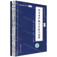 [N]张宇考研数学真题大全解(数学2共3册2023版)/张宇数学教育系列丛书-9787576313222