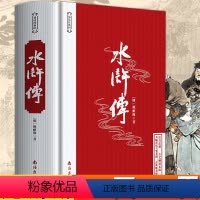 [正版]精装版 水浒传 原著 初中九年级上册下册完整版无删减现代白话文言文青少年学生版小学生课外书名著书籍120回四大