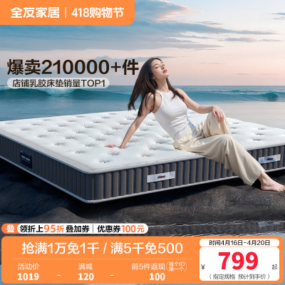 全友家居正反两用床垫软硬白色暗花针织面料床垫五区袋装弹簧乳胶床垫床垫