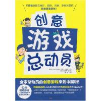 正版新书]创意游戏总动员(不花钱在家体验风靡韩国的家庭创意游