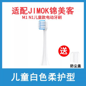 适配JIMOK锦美客电动牙刷头K2儿童M1/N1/J1/K1/Q5/Q7/Q8/X1/S1替换头