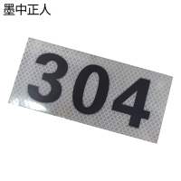 墨中正人杆号牌175×490mm块