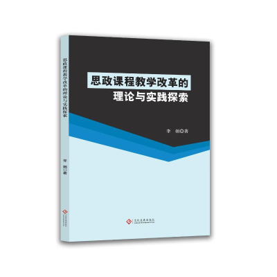 正版新书]思政课程教学改革的理论与实践探索李娟 著 著97875142