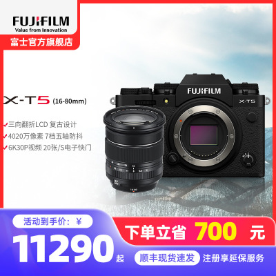 富士X-T5/XF16-80套机 黑色标配 微单 便携三向翻折屏静太拍摄4020万像素复古XT5 数码T5 4020万像素 1.6亿像素拍摄 复古全能