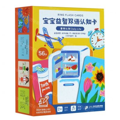 [N]事物认知/宝宝益智双语认知卡-9787556851621