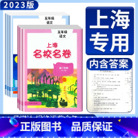 语文数学英语 (3本)+ 口算10000道 五年级上 [正版]2024上海名校名卷五年级上语文数学英语N版沪教版上海小学