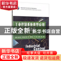 正版 工业控制系统典型应用项目化实训教程:工业机器人-伺服驱动-