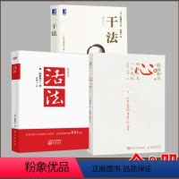 活法+干法+心 [正版]全套3册 活法+干法+心法 稻盛和夫三部曲 道上稻村稻城稻田和夫心盛稻和夫 盛道稻胜稻禾盛夫的哲