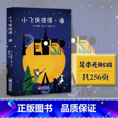 小飞侠彼得·潘 [正版]小飞侠彼得·潘(中小学名著 全本无删减 《哈利·波特》作者点赞)