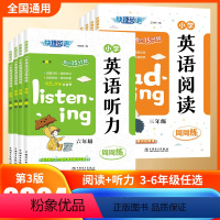 [周周练2本]阅读+听力 小学三年级 [正版]2024快捷英语第3版小学英语阅读听力周周练三年级四年级五年级六年级上下全