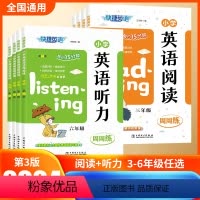 [周周练2本]阅读+听力 小学三年级 [正版]2024快捷英语第3版小学英语阅读听力周周练三年级四年级五年级六年级上下全