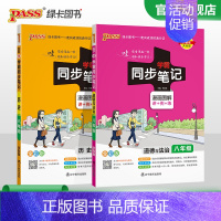 历史+道法2本 八年级/初中二年级 [正版]2024学霸同步笔记初中道德与法治八年级漫画图解讲例练统编版课堂笔记pass