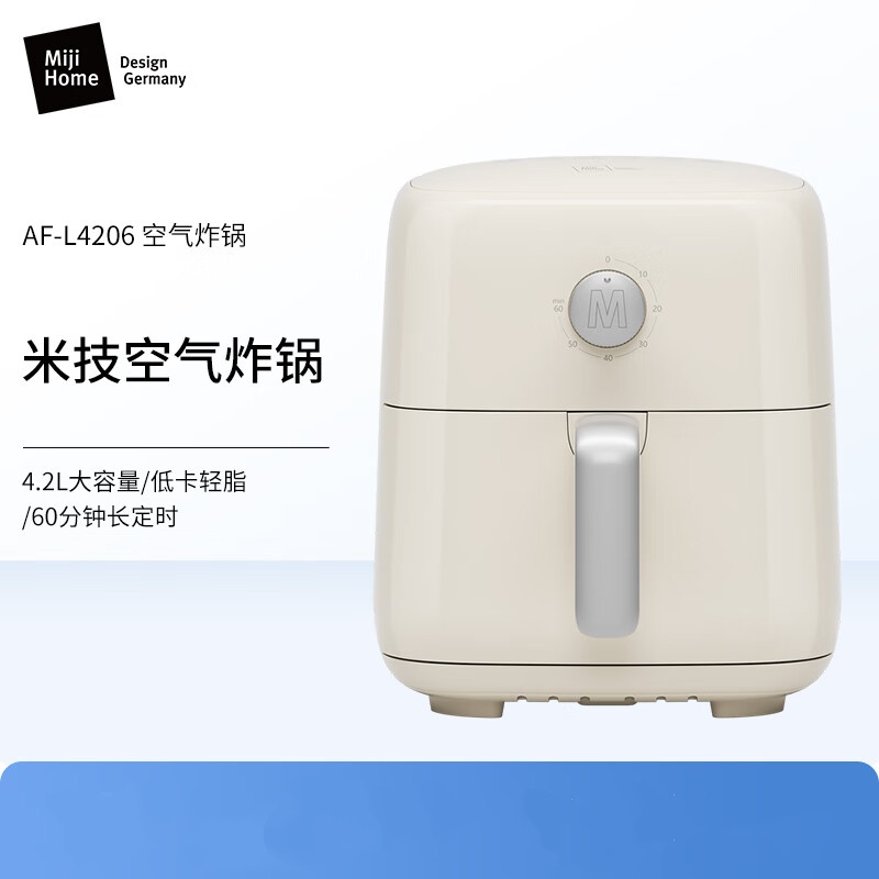 米技生活 空气炸锅家用多功能 4.2L AF-L4206