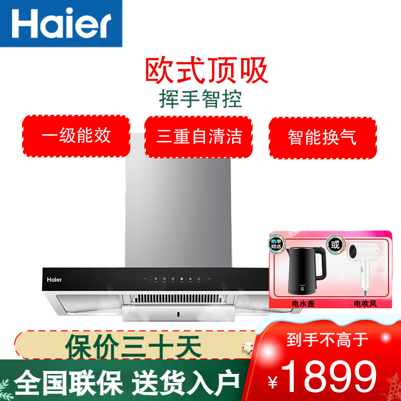 海尔(haier)家用抽油烟机24立方爆炒大吸力欧式顶吸挥手控制自清洗触屏吸油烟机 CXW-258-ET960