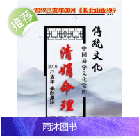 杨清娟 盲派八字命理2019己亥年08月《长白山面授》讲课记录整理