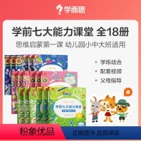 小中大班全套[18册] [正版]书店10分钟七大能力全脑开发练习册小班儿童数学启蒙绘本思维逻辑训练书3-6岁幼儿游戏书