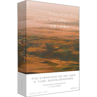 [M]平原上的城市 (美)科马克·麦卡锡 著 李笃 译 -9787547737552