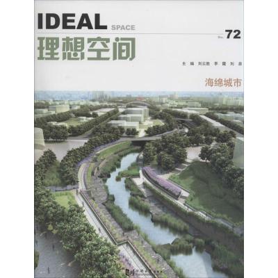 理想空间(72):海绵城市