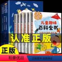 [热卖推荐]儿童趣味百科全书 全6册 [正版]儿童趣味百科全书全6册 写给孩子的漫画科普JST小学生彩图注音版幼儿版科普