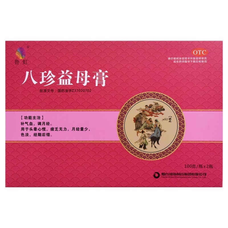 鲁虹 八珍益母膏 100g*2瓶 月经量少 经期后错 头晕心慌 疲乏无力
