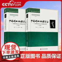 [央视网]中国科幻的探索者 刘慈欣科幻小说精品赏析全2册 书集成了刘慈欣的众多作品及赏析 从中可窥见刘慈欣的创作风格和特