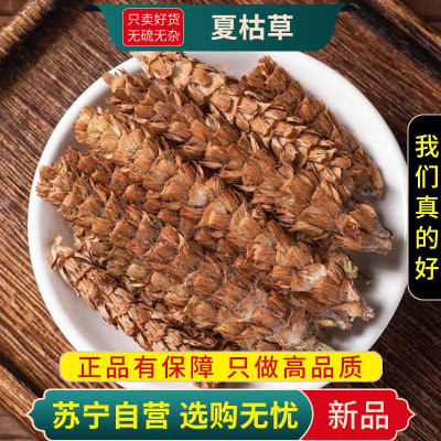 甄选夏枯草100克干货正品新货煮水泡茶夏枯草泡茶白毛另售金银花蒲公英