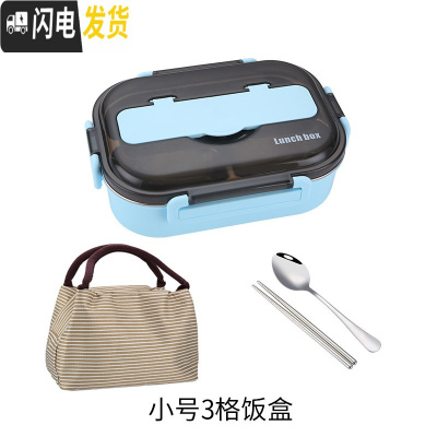 三维工匠饭盒学生两格2格分格加深分隔型304不锈钢三格便当盒小学生带汤碗 小号三格蓝色(送餐具+袋子)