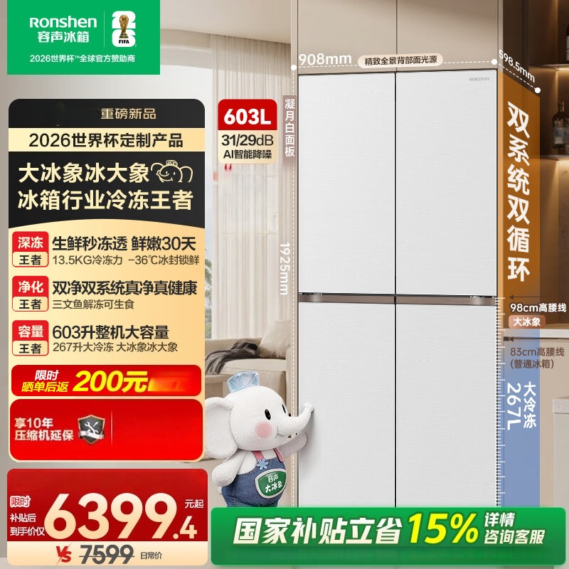 容声世界杯定制大冰象603L十字门冰箱双系统超薄嵌入式一级能效风冷无霜BCD-603Q50CZLBD凝月白