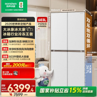 容声世界杯定制大冰象603L十字门冰箱双系统超薄嵌入式一级能效风冷无霜BCD-603Q50CZLBD凝月白