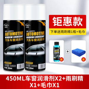 [补贴10%]汽车车窗润滑剂油车门电动升降玻璃异响消除天窗轨道脂清洗剂专用