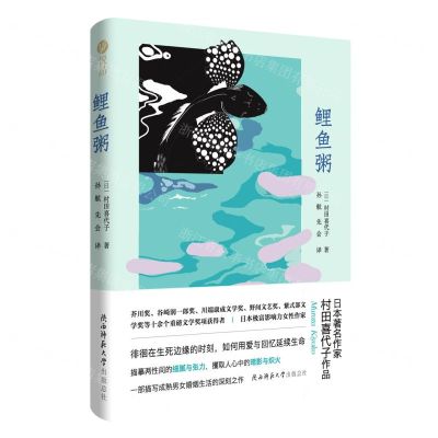 [N]鲤鱼粥(精)-9787569532494