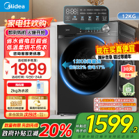 美的(Midea)滚筒洗衣机全自动家用12公斤大容量1.1高洗净比洗烘一体蒸汽除菌减震降噪MD120V36T家电国家补贴