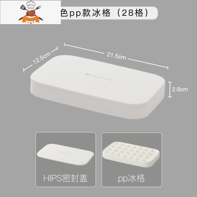 冰块模具家用冰块储存盒食品级硅胶制冰模具冰盒冷冻盒制冰盒冰格 敬平 白色-[加厚PP材质]-单层28格]