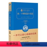 [正版]欧亨利短篇小说选欧亨利著新版商务印书馆 全译精装典藏版 名著大家名译 名著书籍