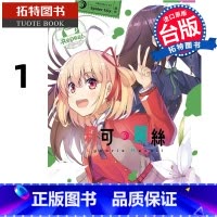 [正版]在途 Lycoris Recoil 莉可丽丝 漫画精选集 Repeat 1 台版漫画 角川 进口原版书 拓特原
