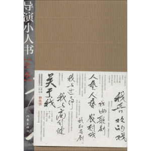 [M]导演小人书全本-9787506373326