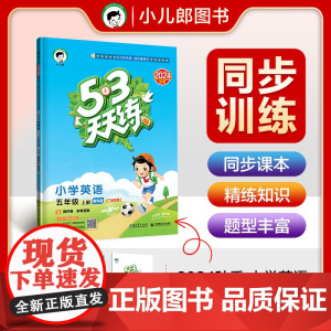 53天天练 广州专用 小学英语 五年级上册 教科版 2024秋季 含测评卷 参考答案(三年级起点)