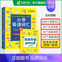 小学英语词汇听说1600词 小学四年级 [正版] 2年级 妙趣小学英语二年级阅读理解120篇专项训练书籍全国通用 全彩译