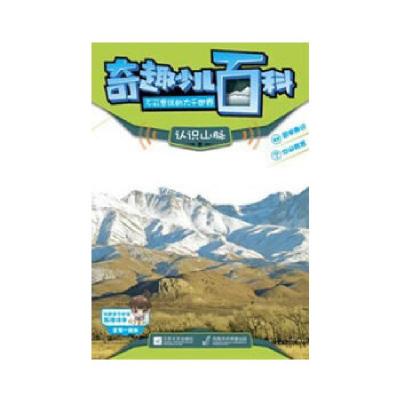 正版新书]奇趣少儿百科·不可思议的大千世界-认识山脉印度Xact出