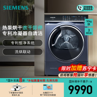 西门子10公斤大容量变频热泵烘干机家用滚筒式干衣机除菌3D10 WQ56C3D10W 10kg湖蕴蓝