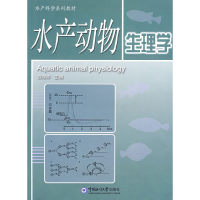 正版新书]水产动物生理学温海深9787811251944