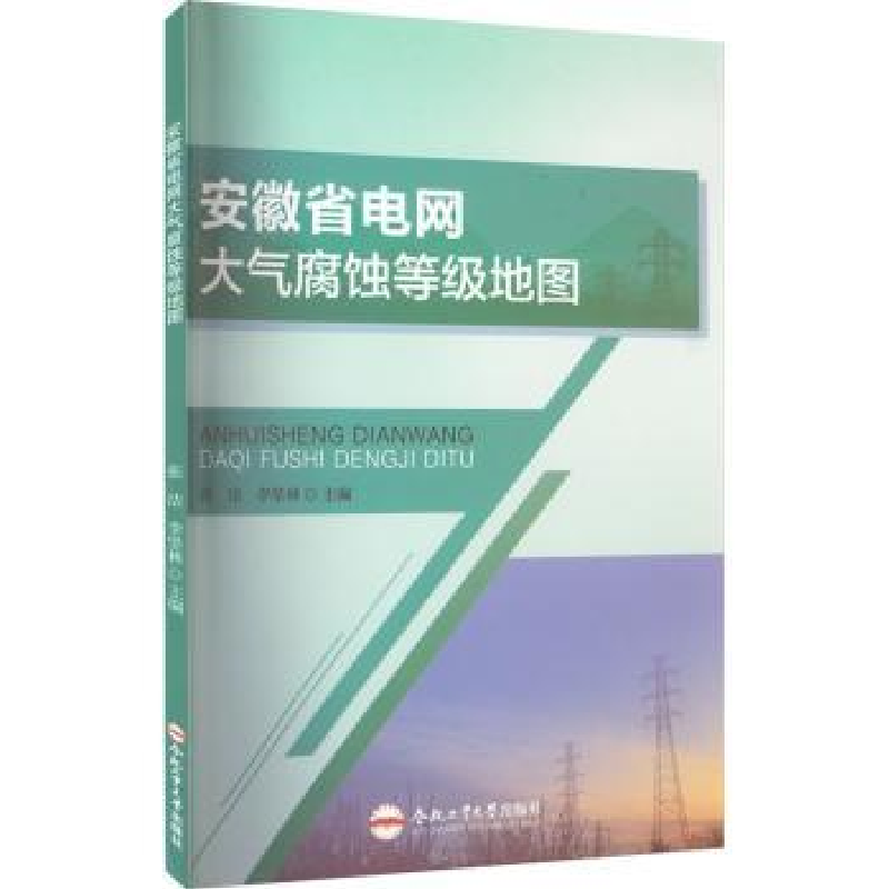 音像安徽省电网大气腐蚀等级张洁