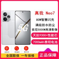 [全新]真我GT Neo7 星舰 16GB+512GB 天玑9300+ 5G芯 80W快充 7000毫安大电池 5G游戏拍照智能手机