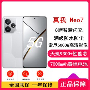 [全新]真我GT Neo7 星舰 16GB+512GB 天玑9300+ 5G芯 80W快充 7000毫安大电池 5G游戏拍照智能手机