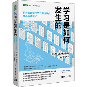 [M]学习是如何发生的 教育心理学中的开创性研究及其实践意义-9787515366531