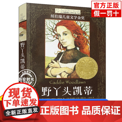 正版 野丫头凯蒂 长青藤国际大奖小说书系第13辑青少年小学生三四五六年级课外书阅读外国儿童文学成长故事书读物书常青藤