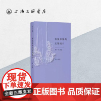 有限事物的无限吸引:程一身诗选 上海三联书店 上海三联书店 9787542669278