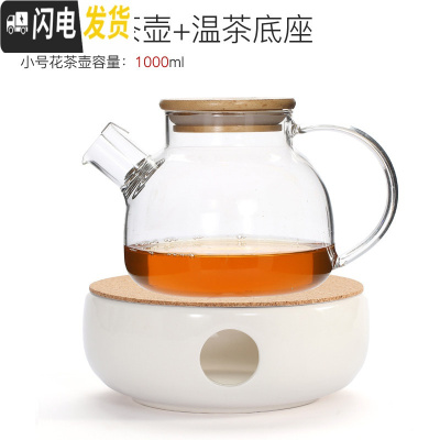 三维工匠透明加厚玻璃茶具水果花茶壶套装家用下午茶陶瓷温茶器茶壶加热 陶瓷加热底座+花茶单壶1000